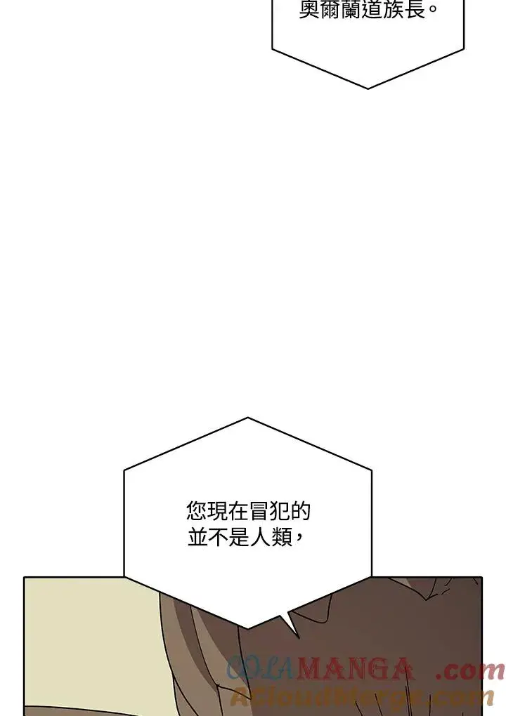 漫画《噬书魔法师》第77话第73张图