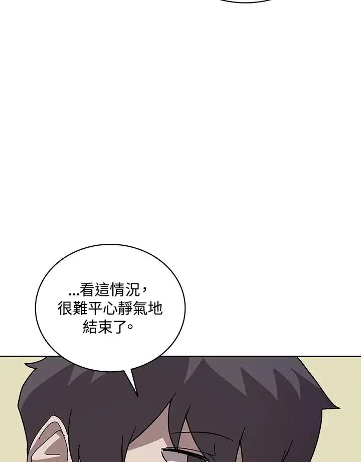 漫画《噬书魔法师》第77话第78张图
