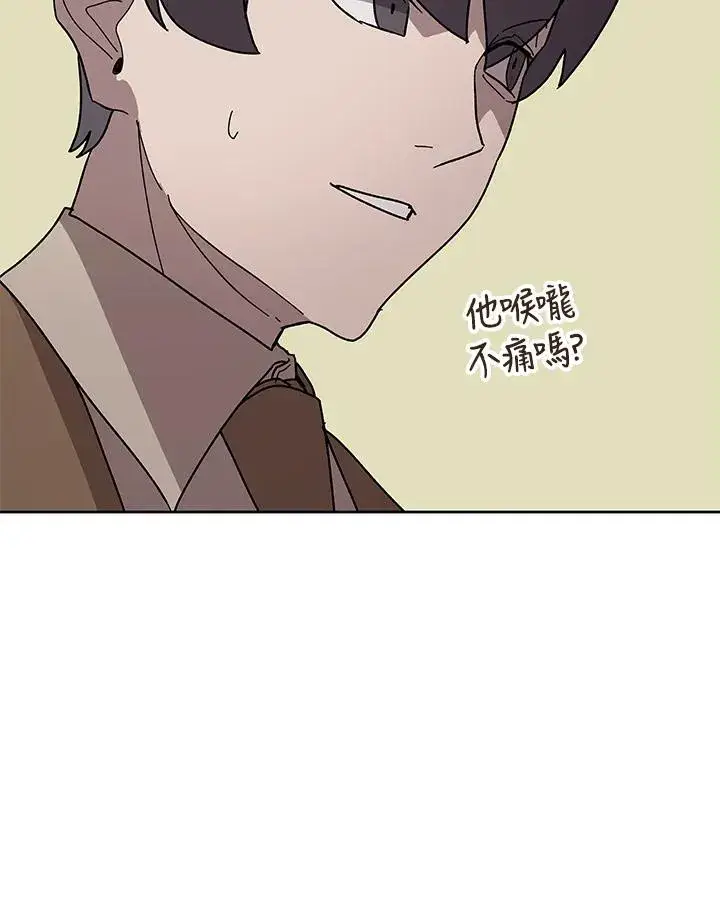 漫画《噬书魔法师》第77话第79张图