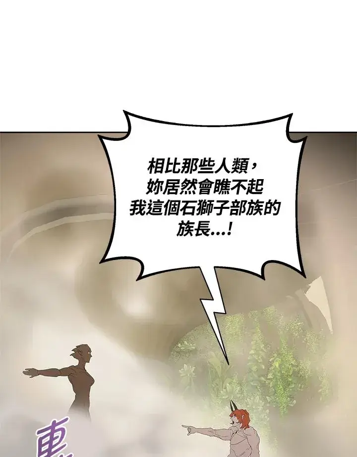 漫画《噬书魔法师》第77话第80张图