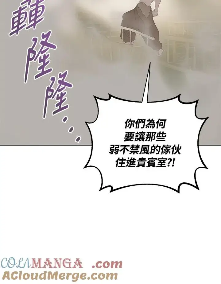 漫画《噬书魔法师》第77话第81张图