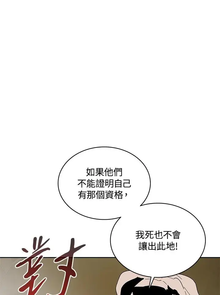 漫画《噬书魔法师》第77话第83张图
