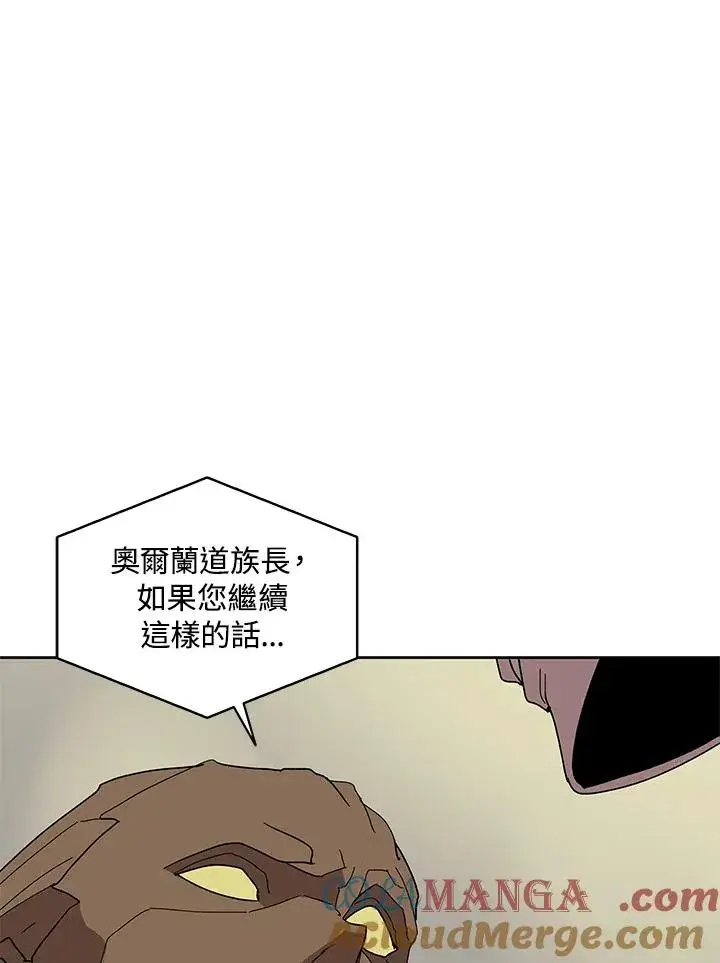 漫画《噬书魔法师》第77话第85张图