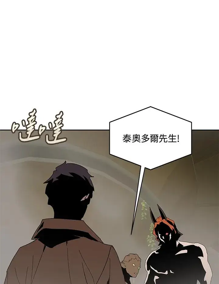 漫画《噬书魔法师》第77话第87张图