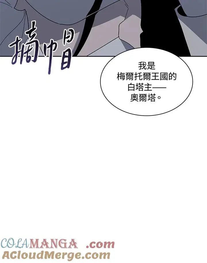 漫画《噬书魔法师》第77话第9张图