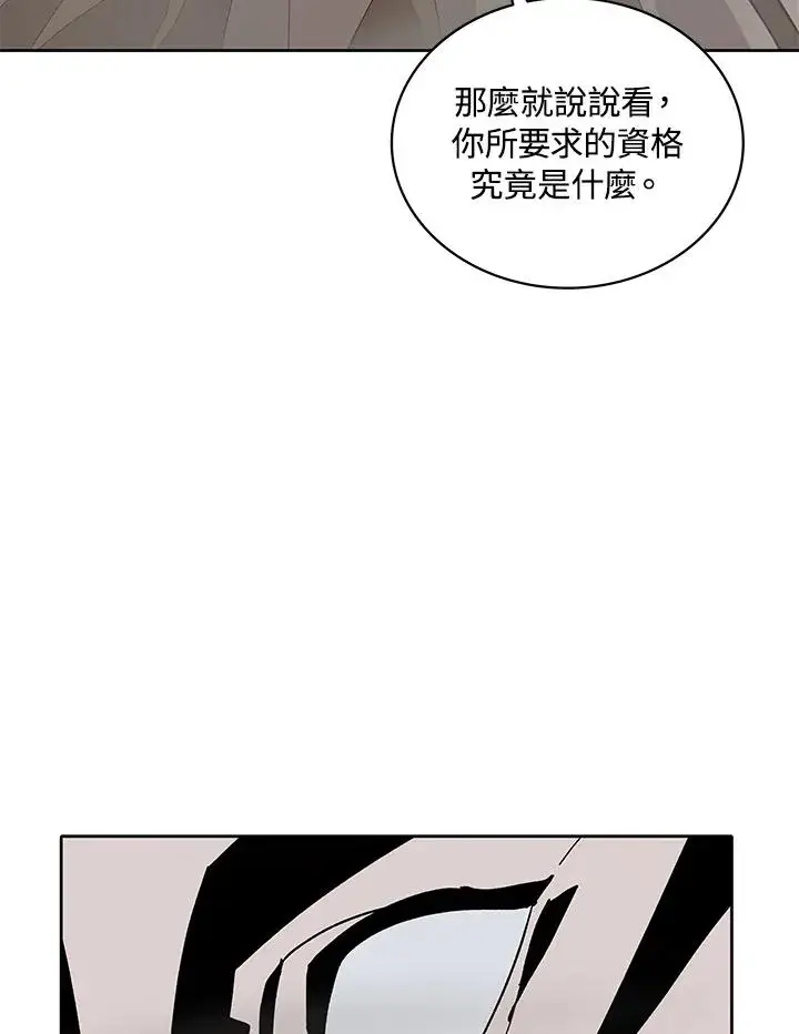 漫画《噬书魔法师》第77话第90张图