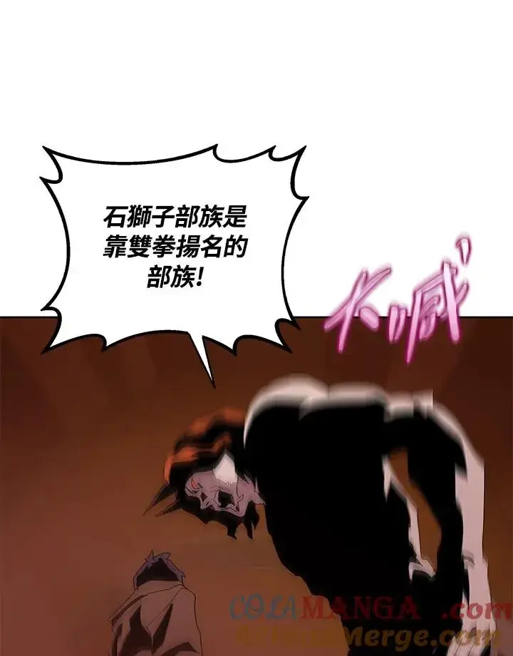 漫画《噬书魔法师》第77话第97张图