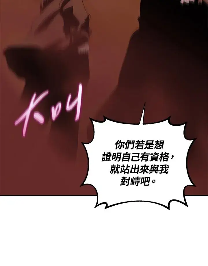 漫画《噬书魔法师》第77话第98张图