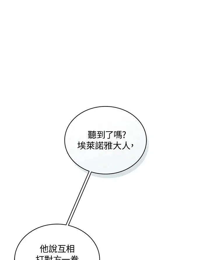 漫画《噬书魔法师》第78话第10张图