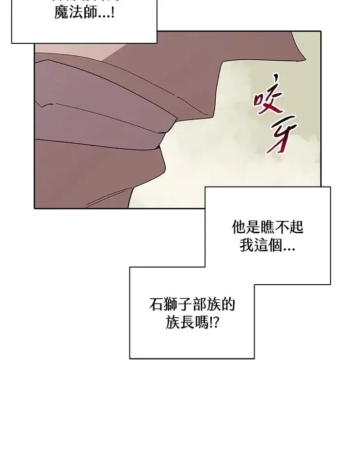 漫画《噬书魔法师》第78话第19张图