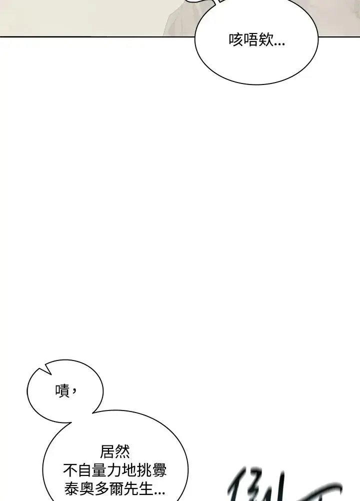 漫画《噬书魔法师》第78话第35张图