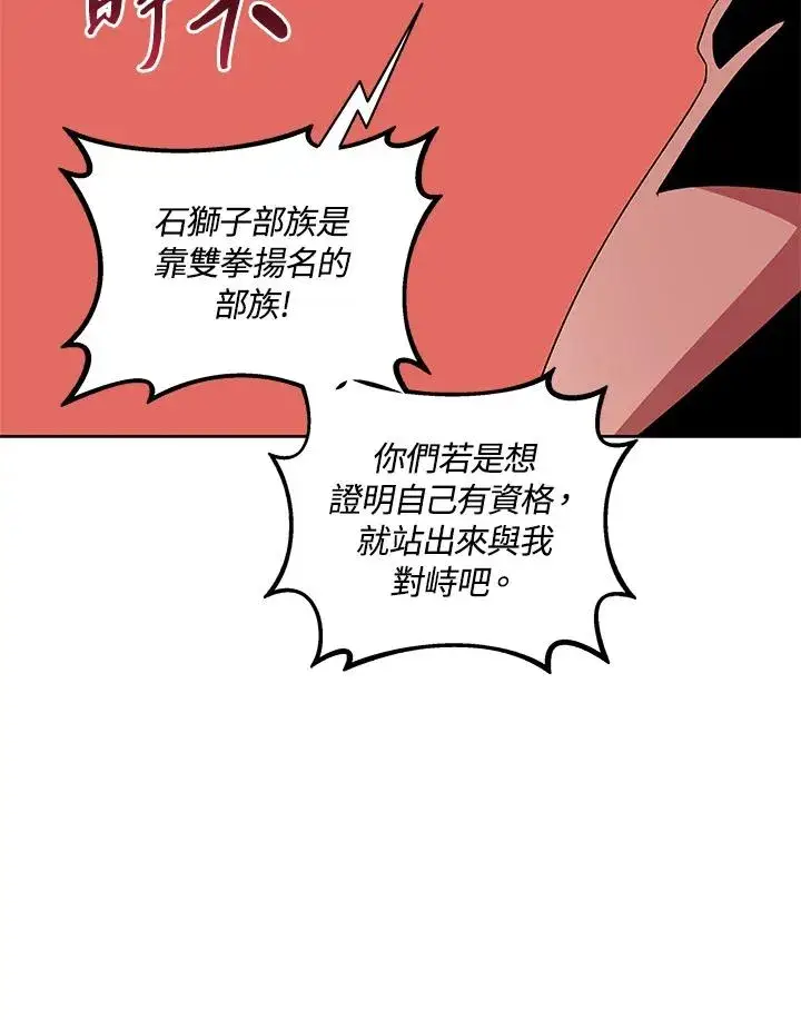 漫画《噬书魔法师》第78话第4张图