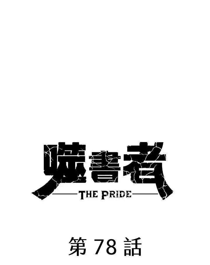 漫画《噬书魔法师》第78话第40张图
