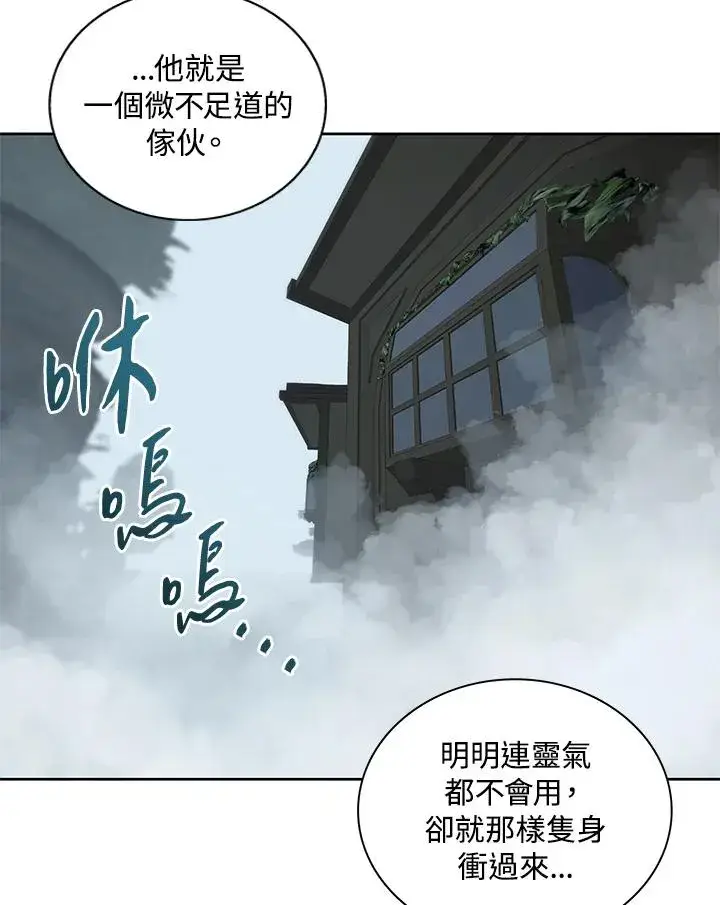 漫画《噬书魔法师》第78话第42张图