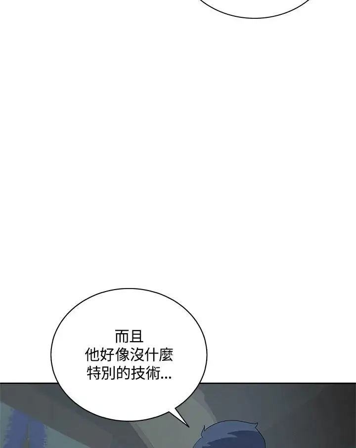 漫画《噬书魔法师》第78话第43张图