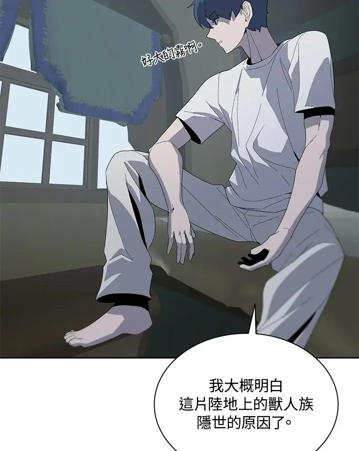 漫画《噬书魔法师》第78话第44张图