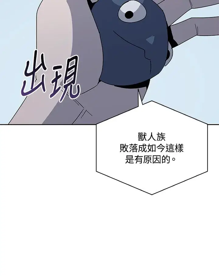 漫画《噬书魔法师》第78话第46张图