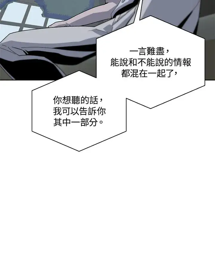漫画《噬书魔法师》第78话第48张图
