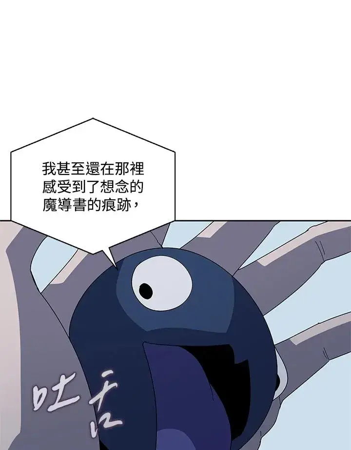漫画《噬书魔法师》第78话第54张图