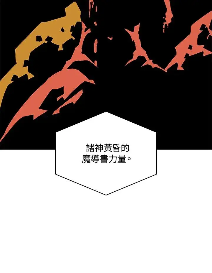 漫画《噬书魔法师》第78话第60张图