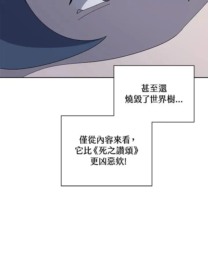 漫画《噬书魔法师》第78话第68张图