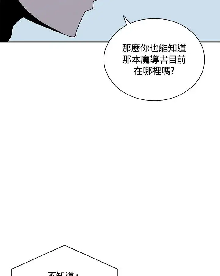漫画《噬书魔法师》第78话第70张图