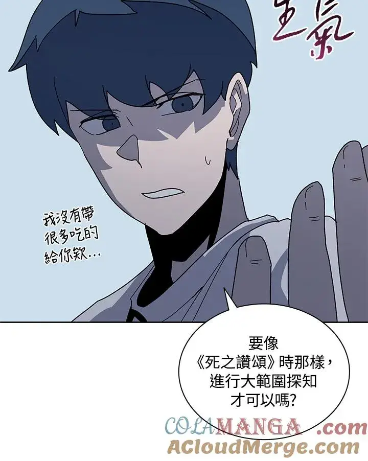 漫画《噬书魔法师》第78话第73张图