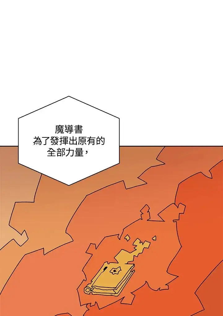 漫画《噬书魔法师》第78话第76张图