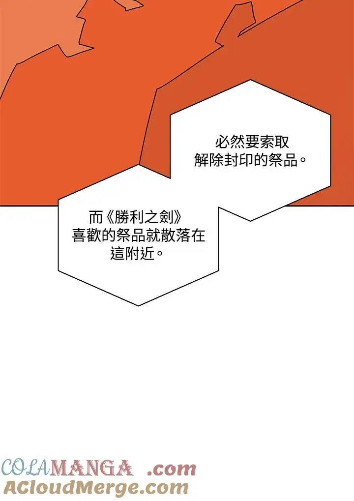 漫画《噬书魔法师》第78话第77张图
