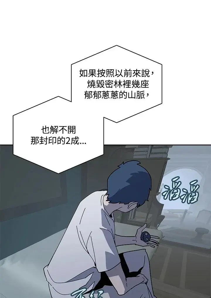 漫画《噬书魔法师》第78话第78张图
