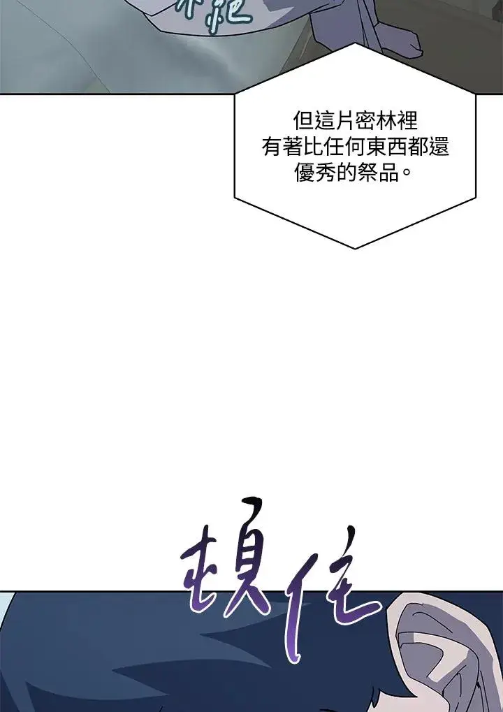 漫画《噬书魔法师》第78话第79张图