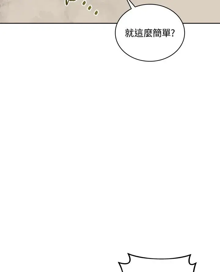 漫画《噬书魔法师》第78话第8张图