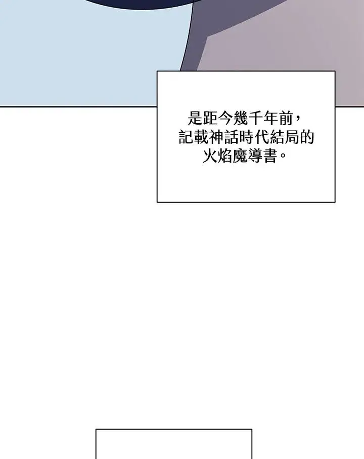 漫画《噬书魔法师》第78话第84张图