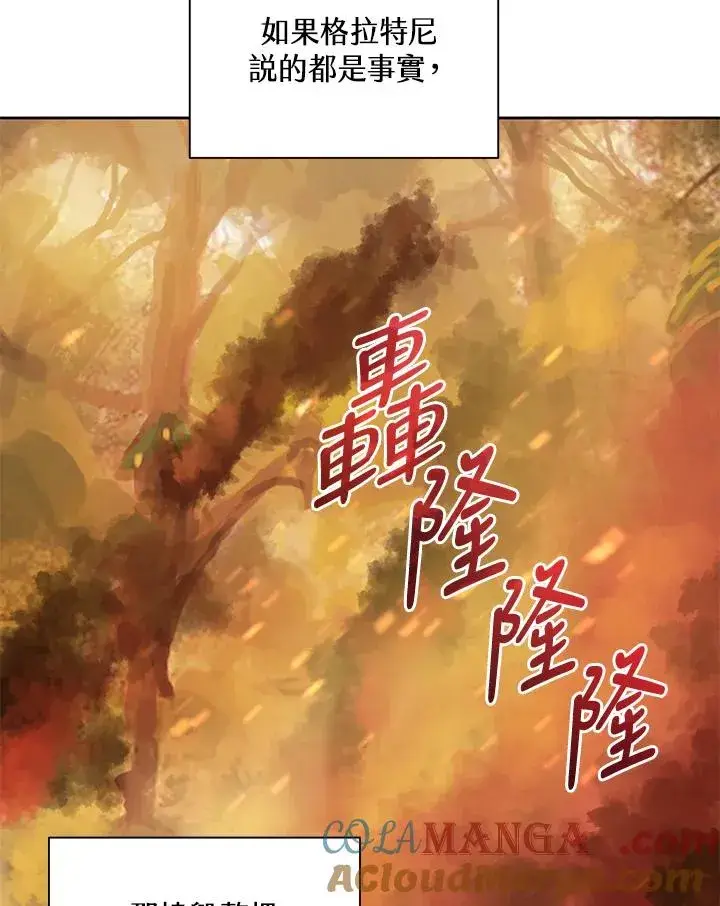 漫画《噬书魔法师》第78话第85张图