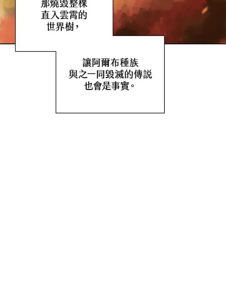 漫画《噬书魔法师》第78话第86张图