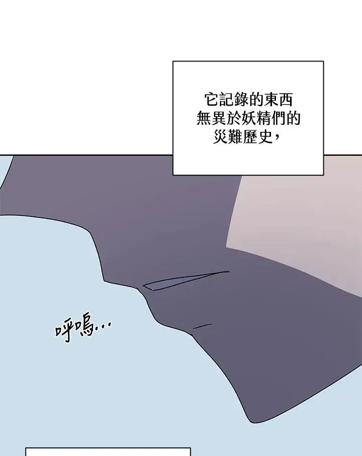 漫画《噬书魔法师》第78话第87张图
