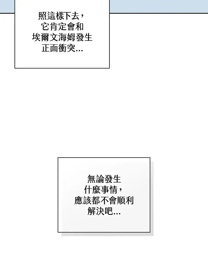 漫画《噬书魔法师》第78话第88张图