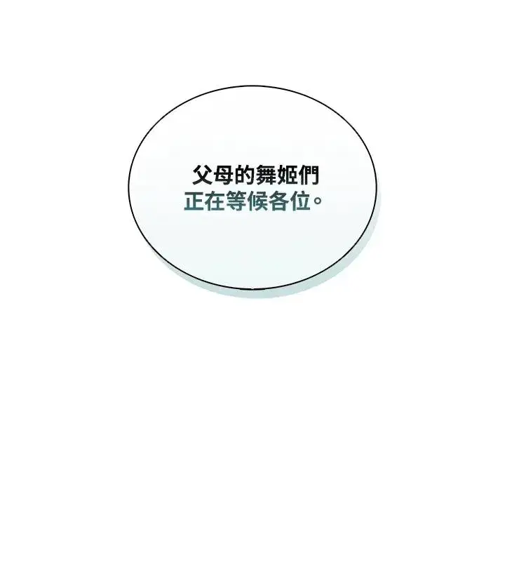 漫画《噬书魔法师》第78话第99张图