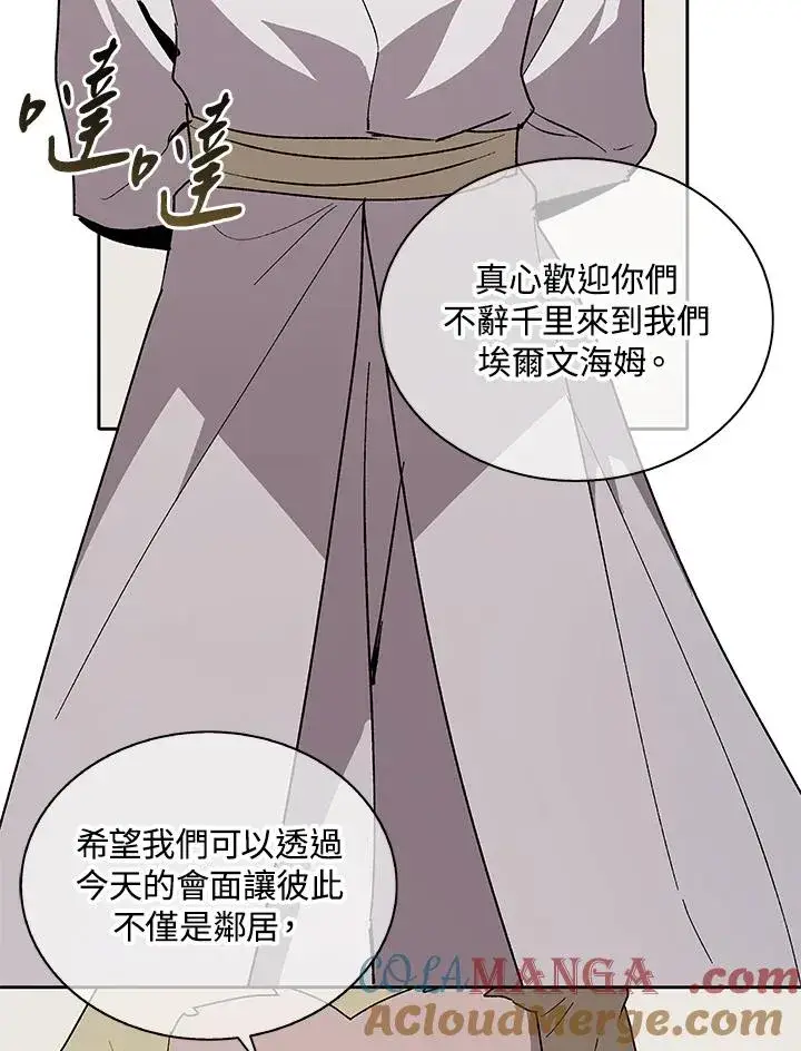 漫画《噬书魔法师》第79话第19张图