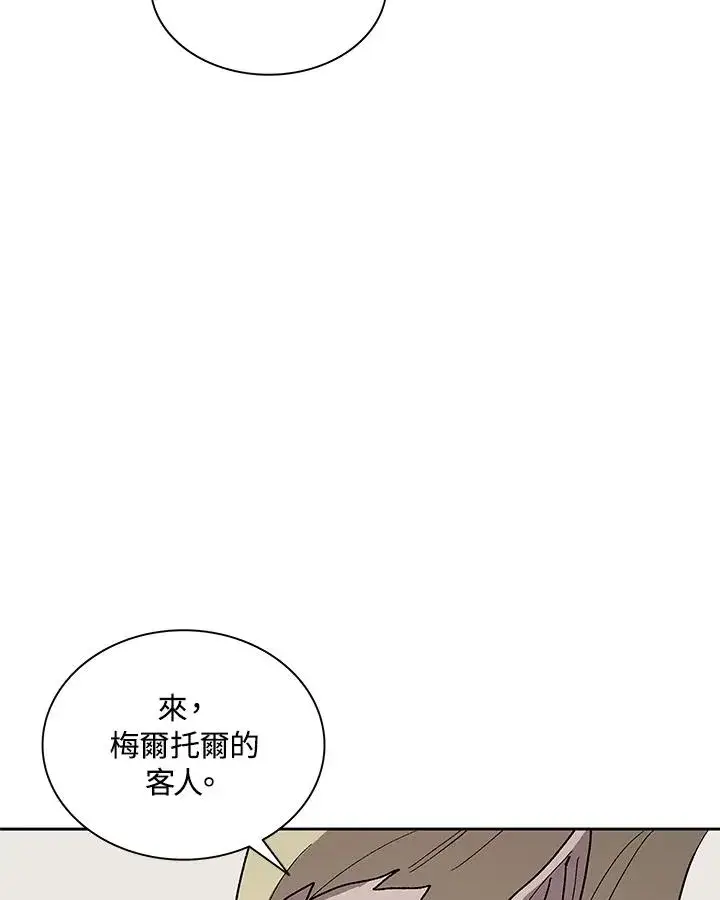 漫画《噬书魔法师》第79话第24张图