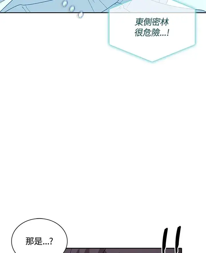 漫画《噬书魔法师》第79话第38张图