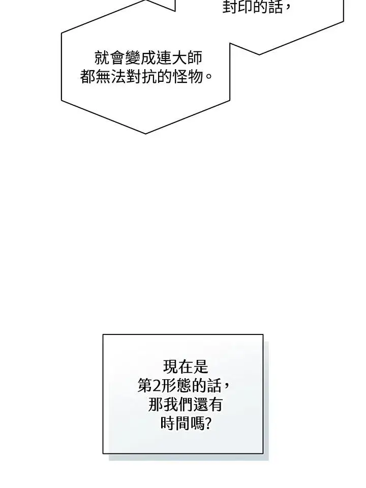 漫画《噬书魔法师》第79话第45张图