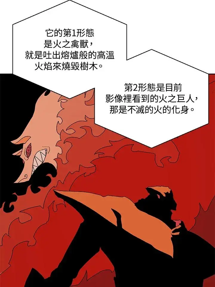 漫画《噬书魔法师》第79话第48张图