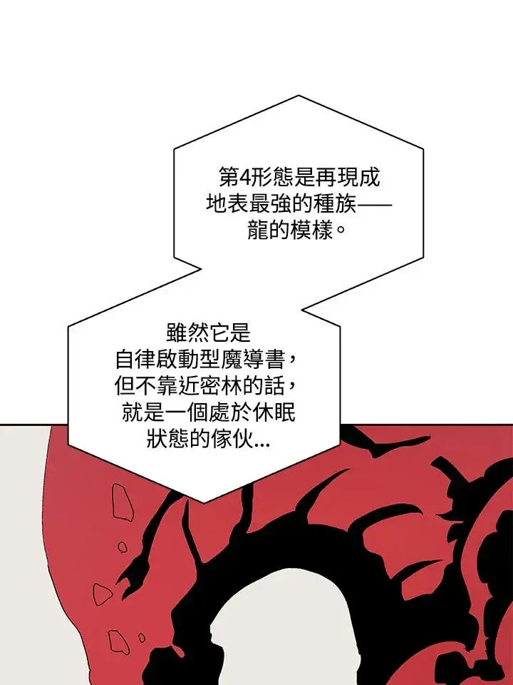 漫画《噬书魔法师》第79话第50张图