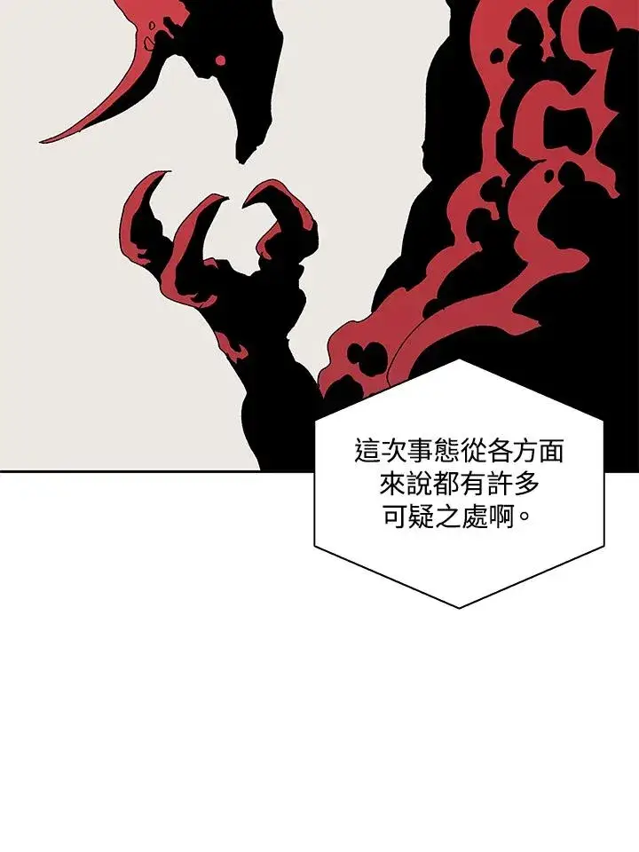 漫画《噬书魔法师》第79话第51张图