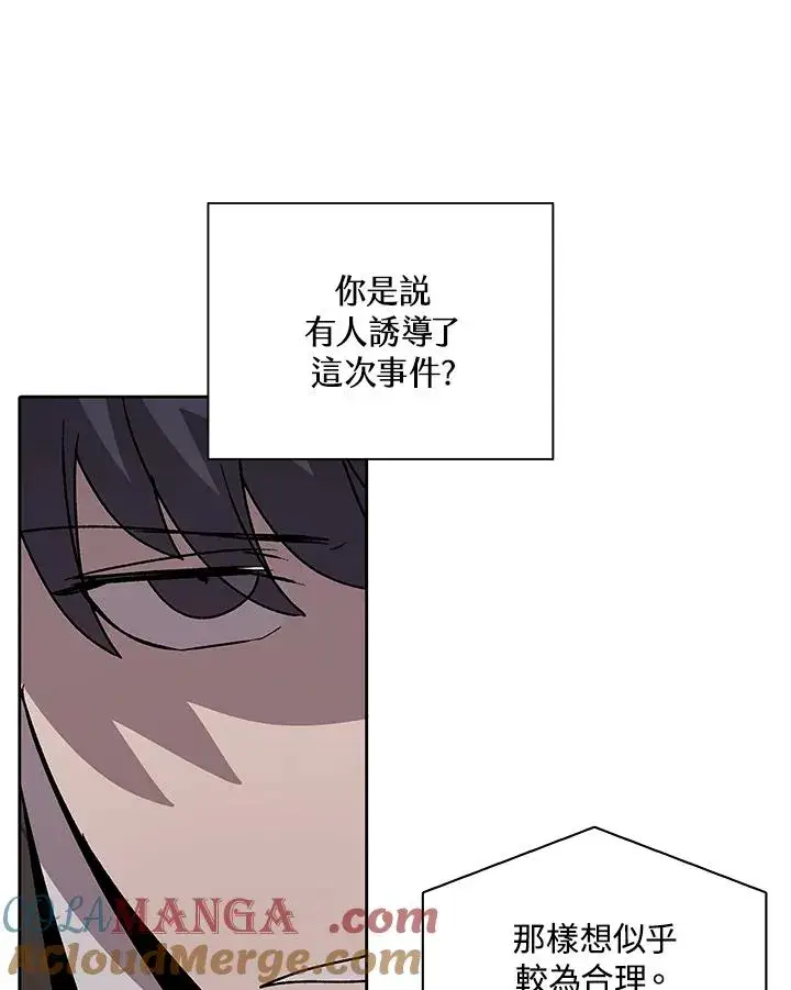 漫画《噬书魔法师》第79话第52张图
