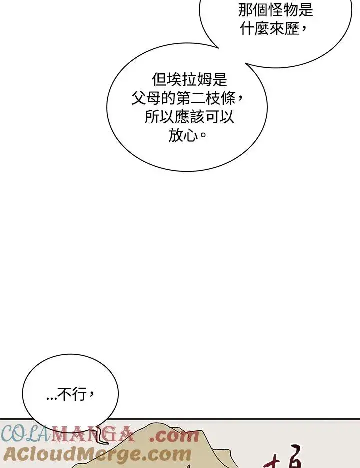 漫画《噬书魔法师》第79话第61张图