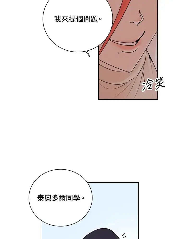 漫画《噬书魔法师》第8话第59张图