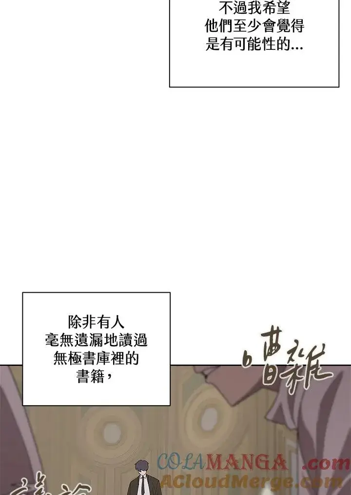 漫画《噬书魔法师》第80话第10张图