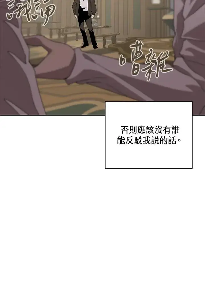 漫画《噬书魔法师》第80话第11张图